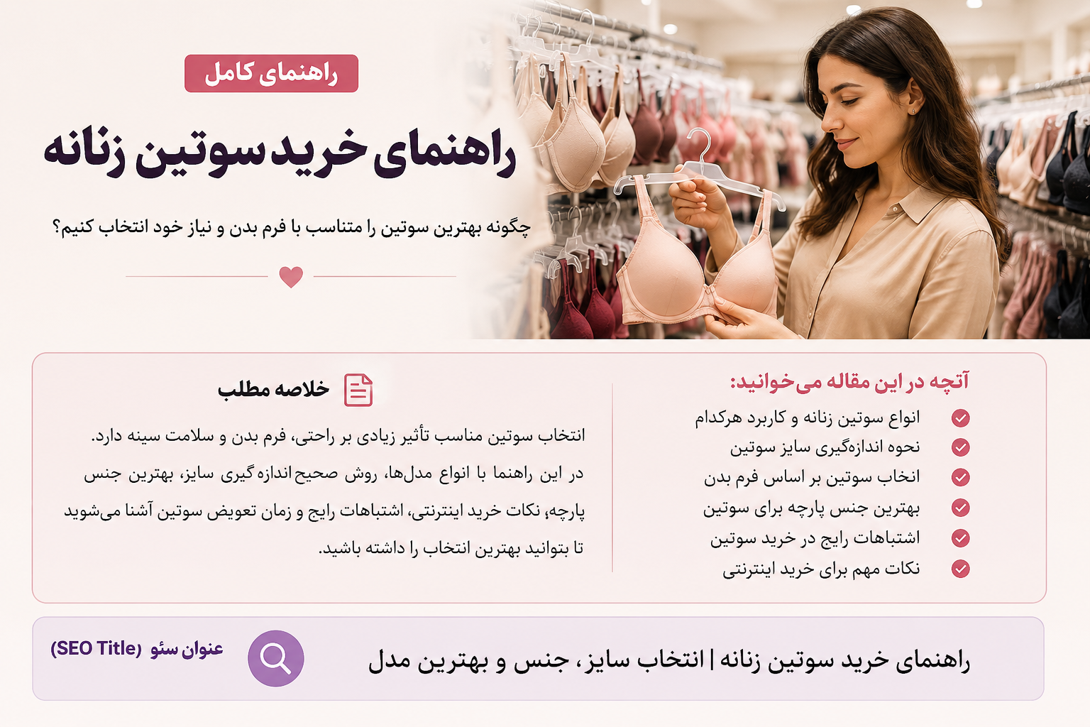 ✅️راهنمای خرید سوتین زنانه | انتخاب سایز، جنس و بهترین مدل