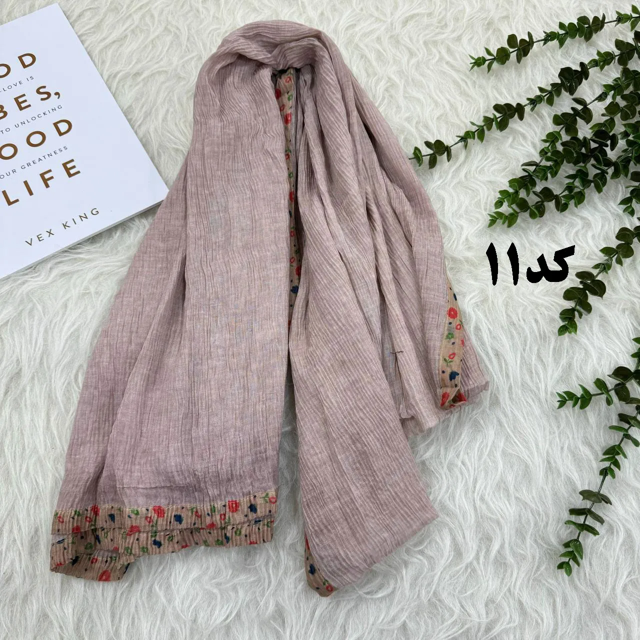 شال ساده وارداتی کد 983 بدون آبرفت و رنگ رفت و چروک