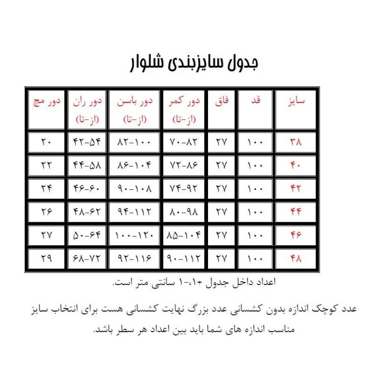 شلوار زنانه بنگال جذب کمر کش قد 100 سایز 36 تا 48