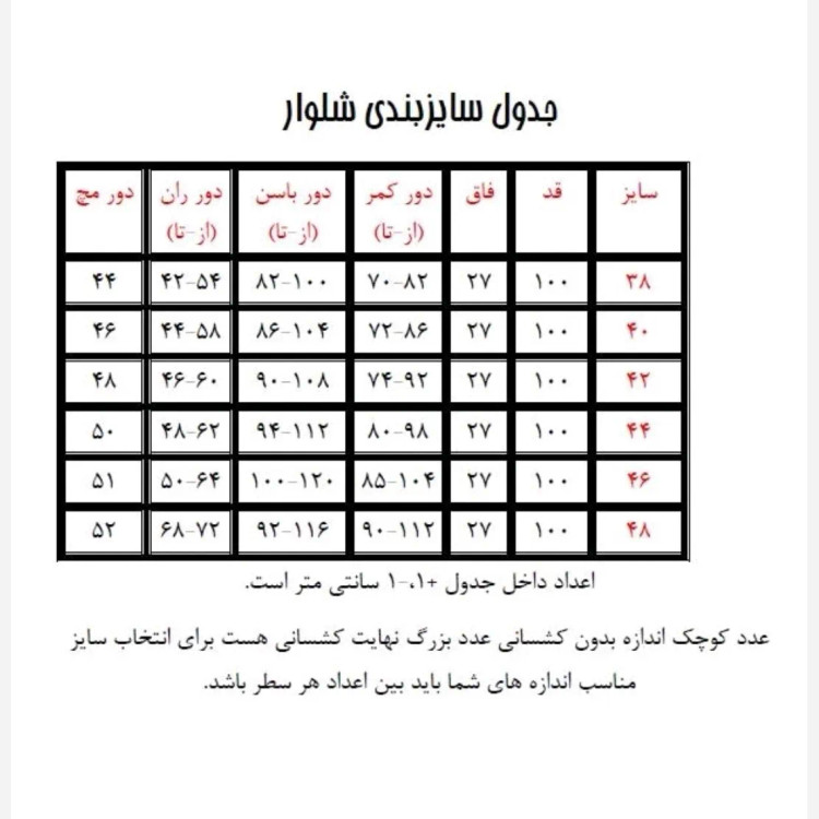 شلوار دمپاگشاد زنانه بنگال کش کرم سایز 38 تا 48