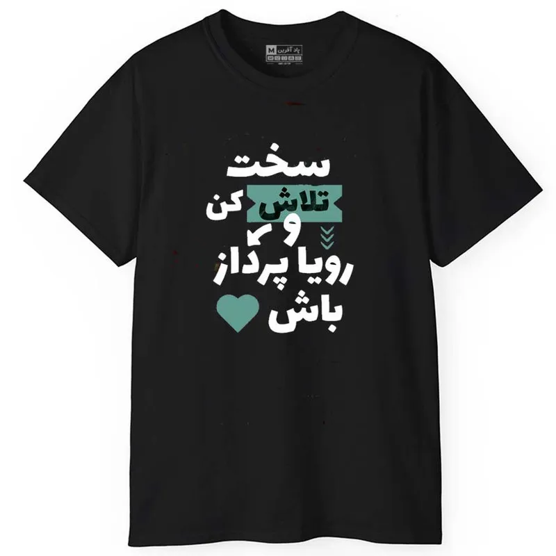 تیشرت آستین کوتاه مردانه پاد آفرین مدل انگیزشی فارسی کد 1161