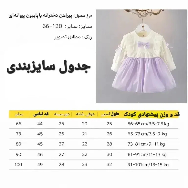 پیراهن دخترانه وارداتی مناسب 3 ماه تا 5 سال با کیفیت عالی