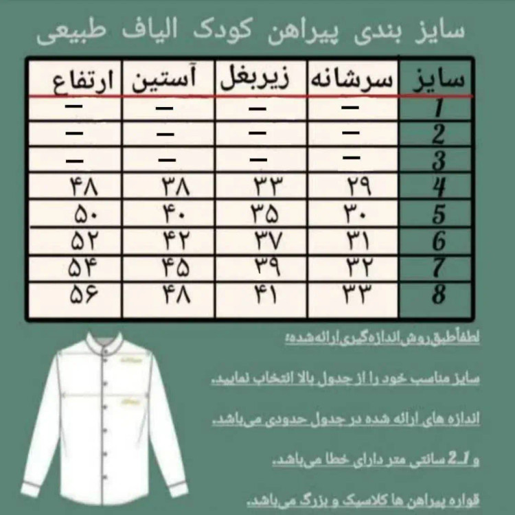 پیراهن پسرانه الیاف طبیعی مدل آرشا رنگ سبزآبی سایز 4 تا 8
