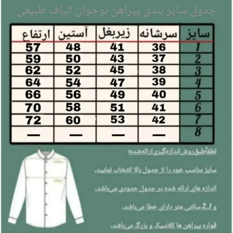 پیراهن پسرانه الیاف طبیعی مدل آرشا رنگ سدری سایز 1 تا 7