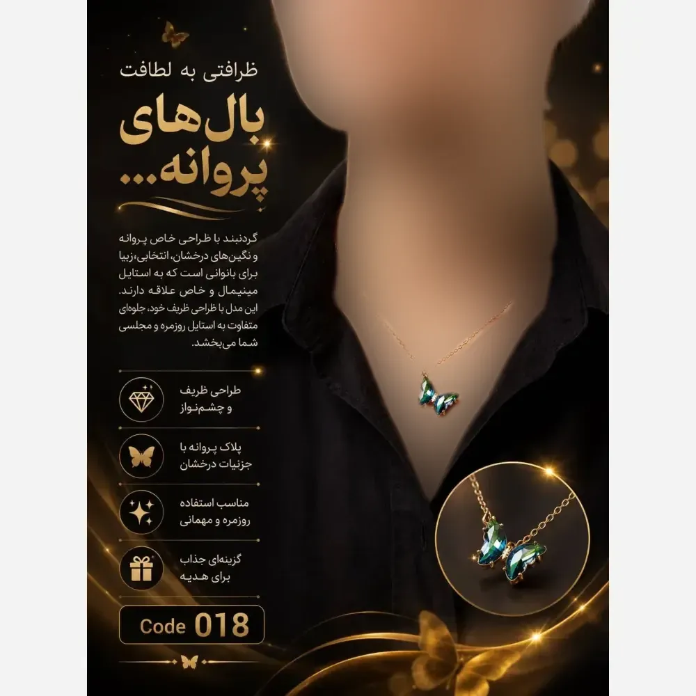 گردنبند زنانه طرح پروانه نگین دار استیل درجه یک کد 018