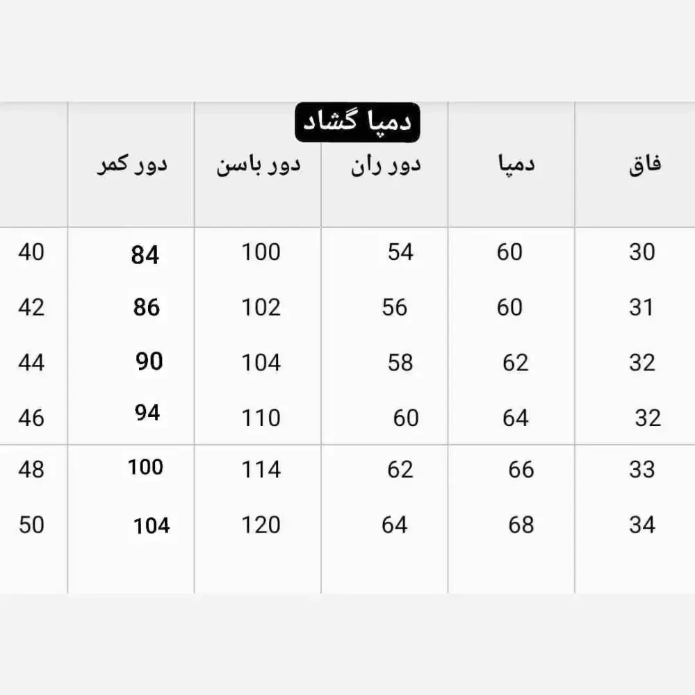 شلوار دمپا گشاد زنانه جنس مازراتی قد 105 سایز 40 تا 50